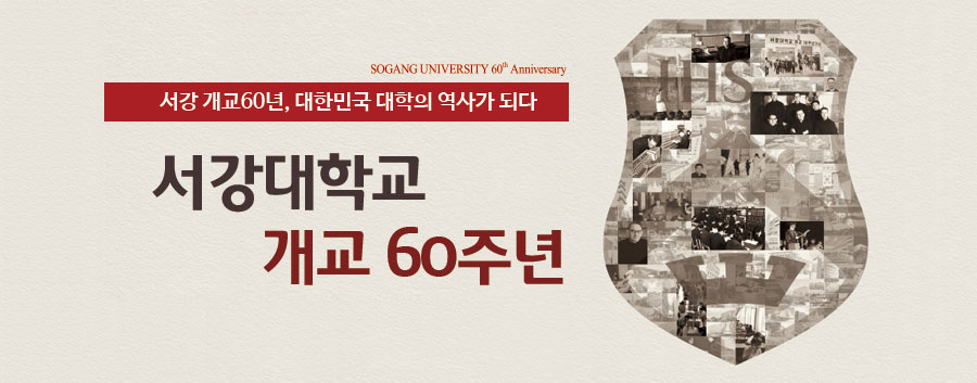 개교60주년