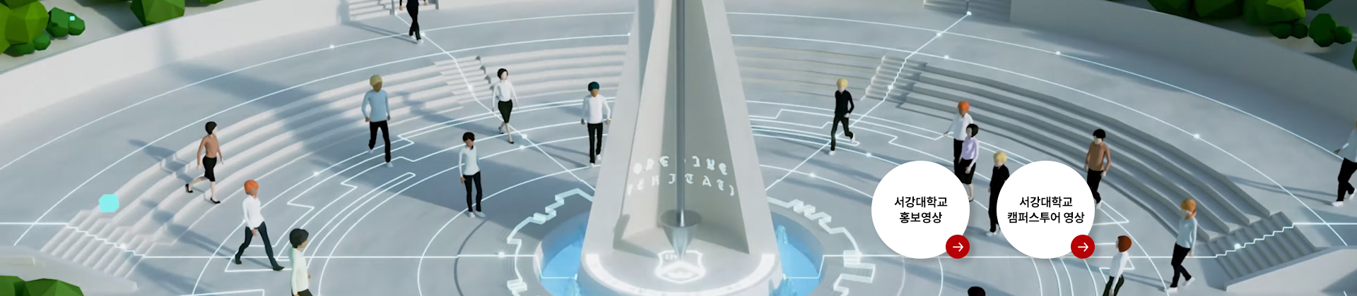 서강대학교 홍보영상