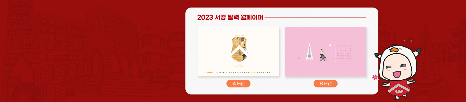 2023 서강 달력 월페이퍼